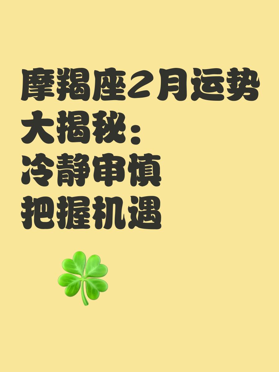 摩羯座7月运势详解视频(摩羯座7月运势详解视频讲解)