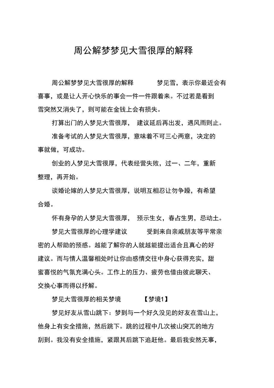 周公解梦(原版)原文(周公解梦原版原文汉程网)