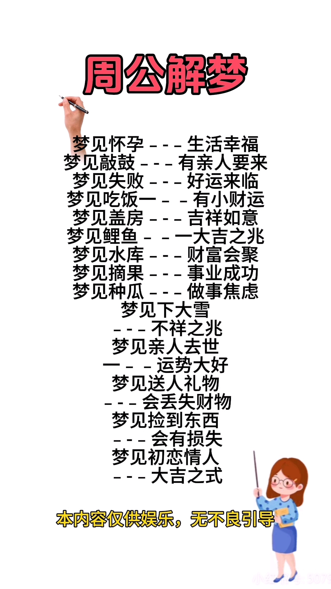 周公解梦(原版)原文(周公解梦原版原文汉程网) 周公解梦(原版)原文(周公解梦原版原文汉程网)
