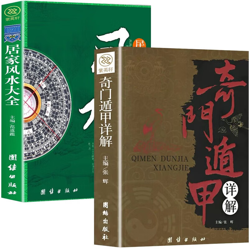 风水玄学书籍奇门遁甲(风水玄学书籍奇门遁甲在线阅读)