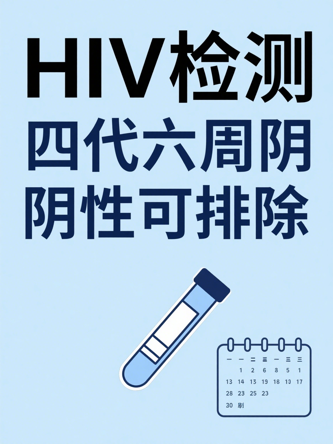 艾滋病第四代检测(艾滋病第四代检测多久出结果)