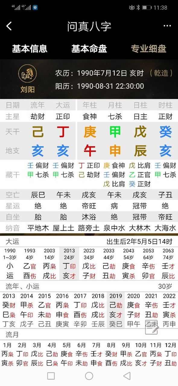 八字问真官网入口在哪(问真八字官网入口有啥用)