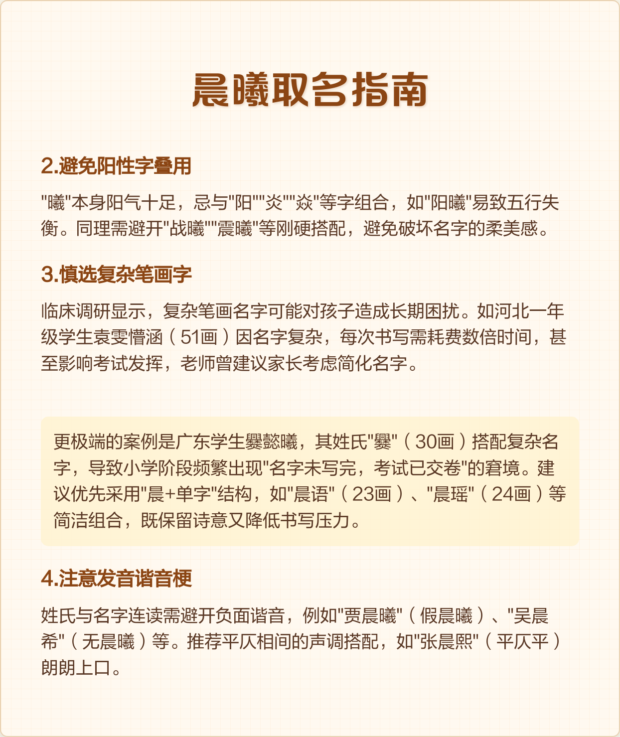 起名禁忌起名(起名禁忌与避讳) 起名禁忌起名(起名禁忌与避讳)