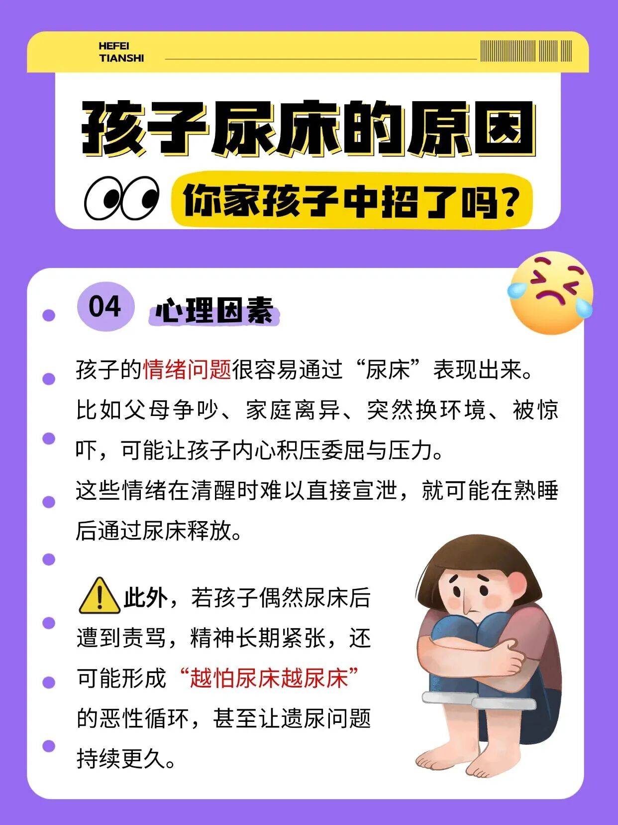 小学生尿床(小学生尿床解决办法)
