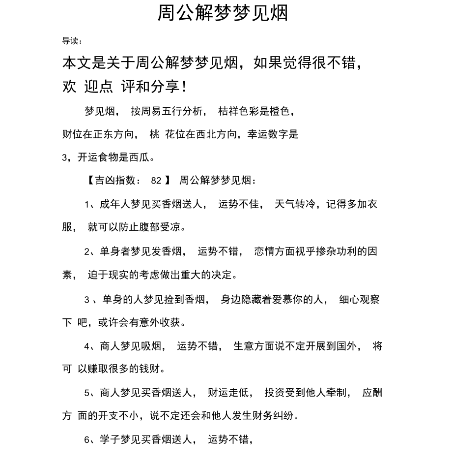 周公解梦免费版入口(周公解梦免费版下载步骤) 周公解梦免费版入口(周公解梦免费版下载步骤)