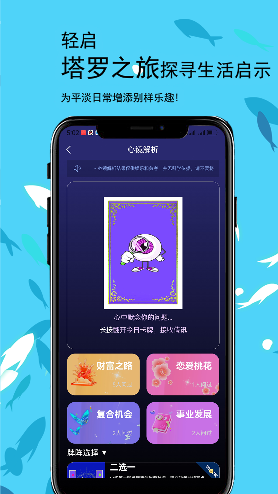 免费占卜软件(免费占卜APP实测推荐)