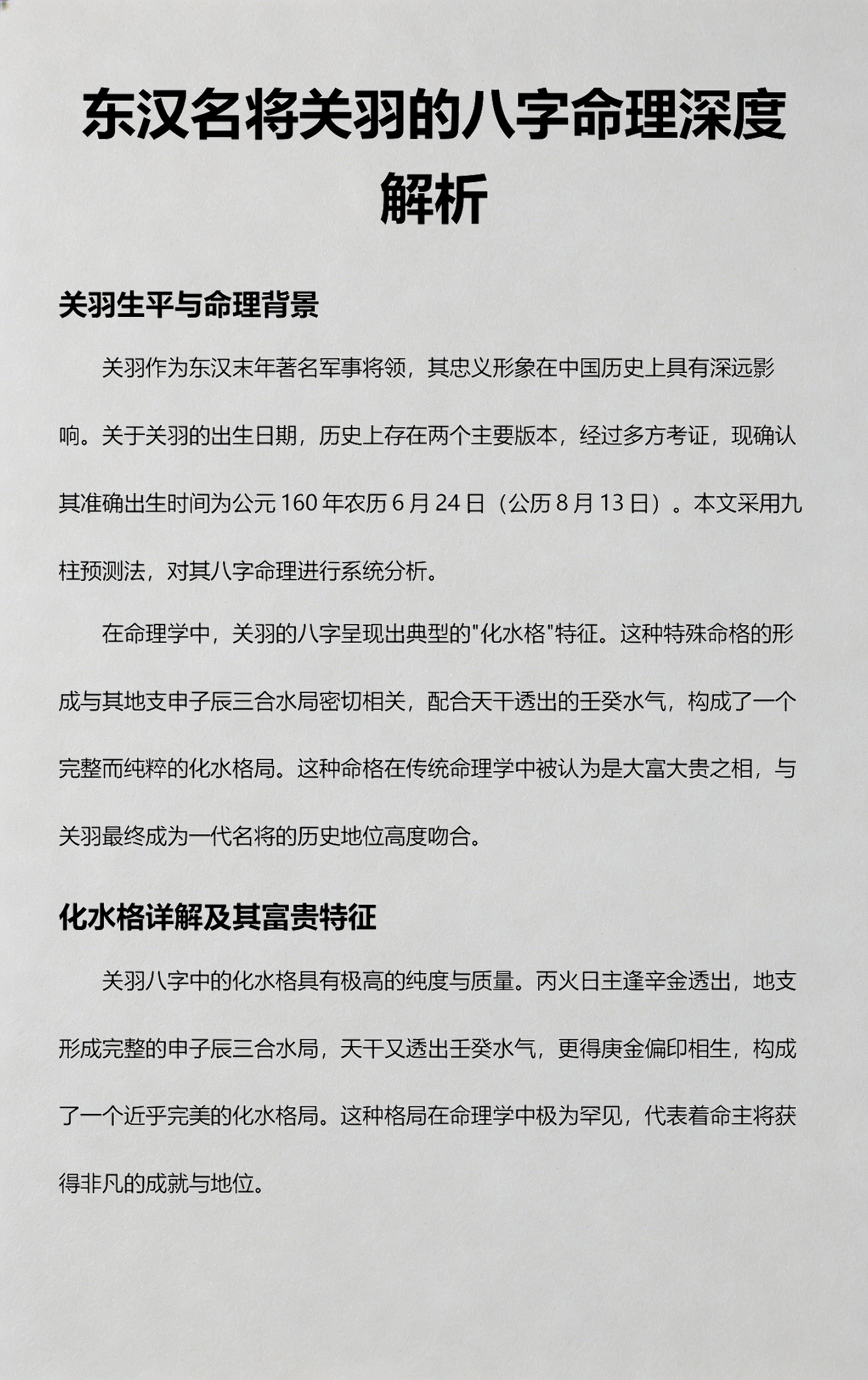命理八字免费详解(免费八字算命最全版)