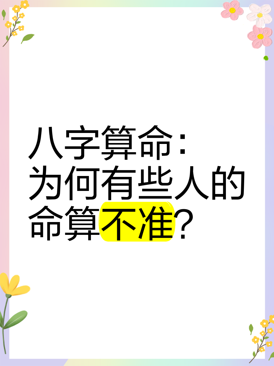 算卦比较准的(算卦比较准的是哪几种方法)