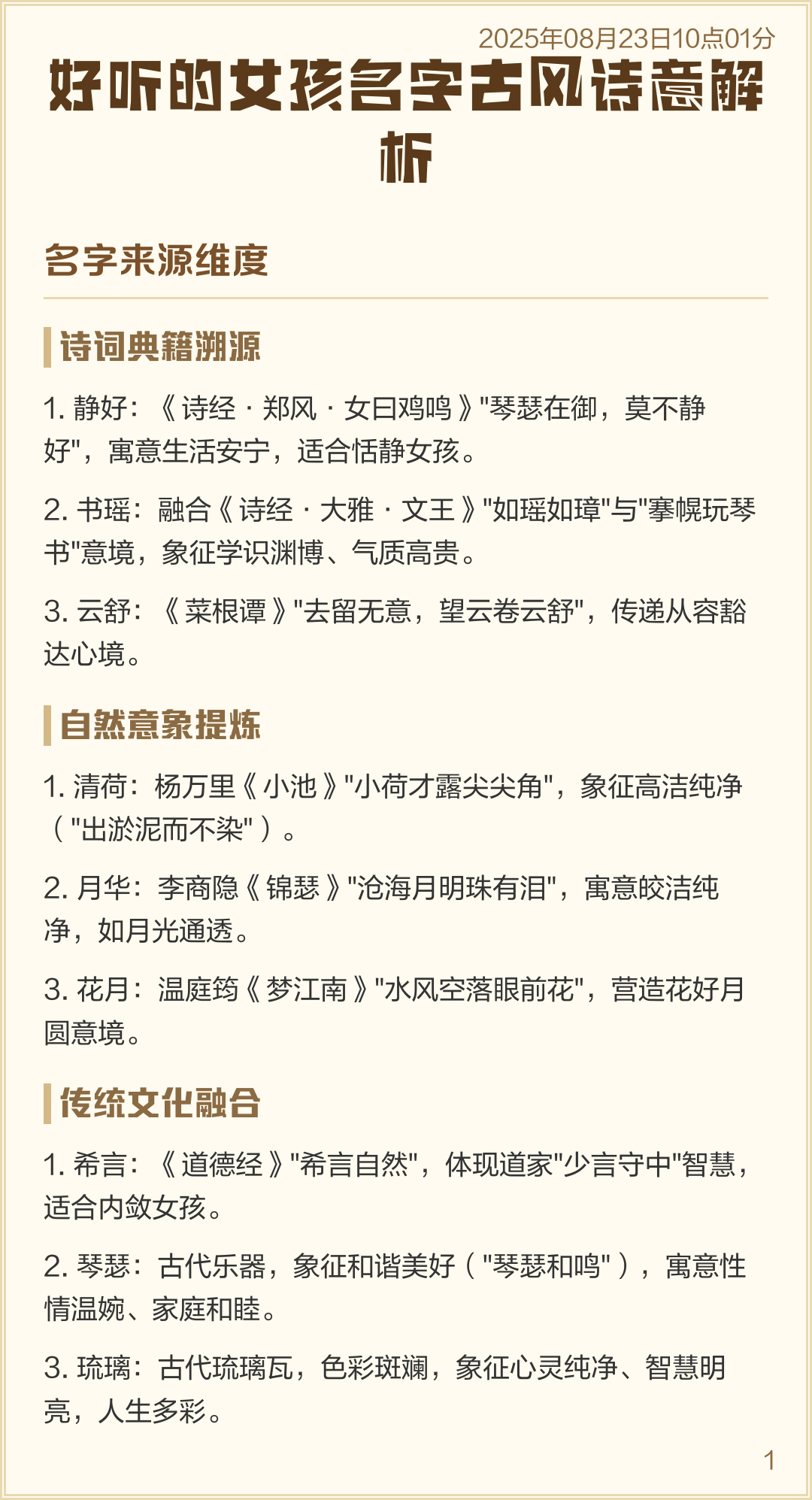 真正名字解析(真正名字解析女生) 真正名字解析(真正名字解析女生)