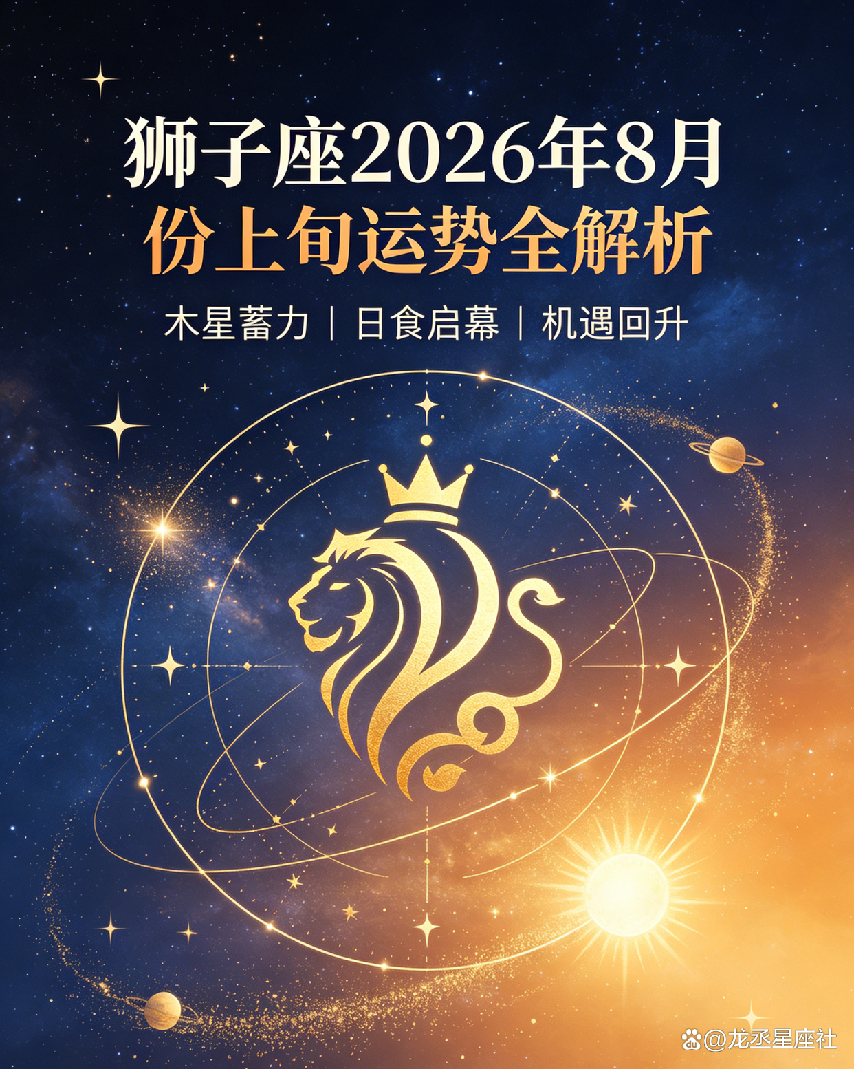 2020狮子座运势完整版(狮子座2020年运势完整版)