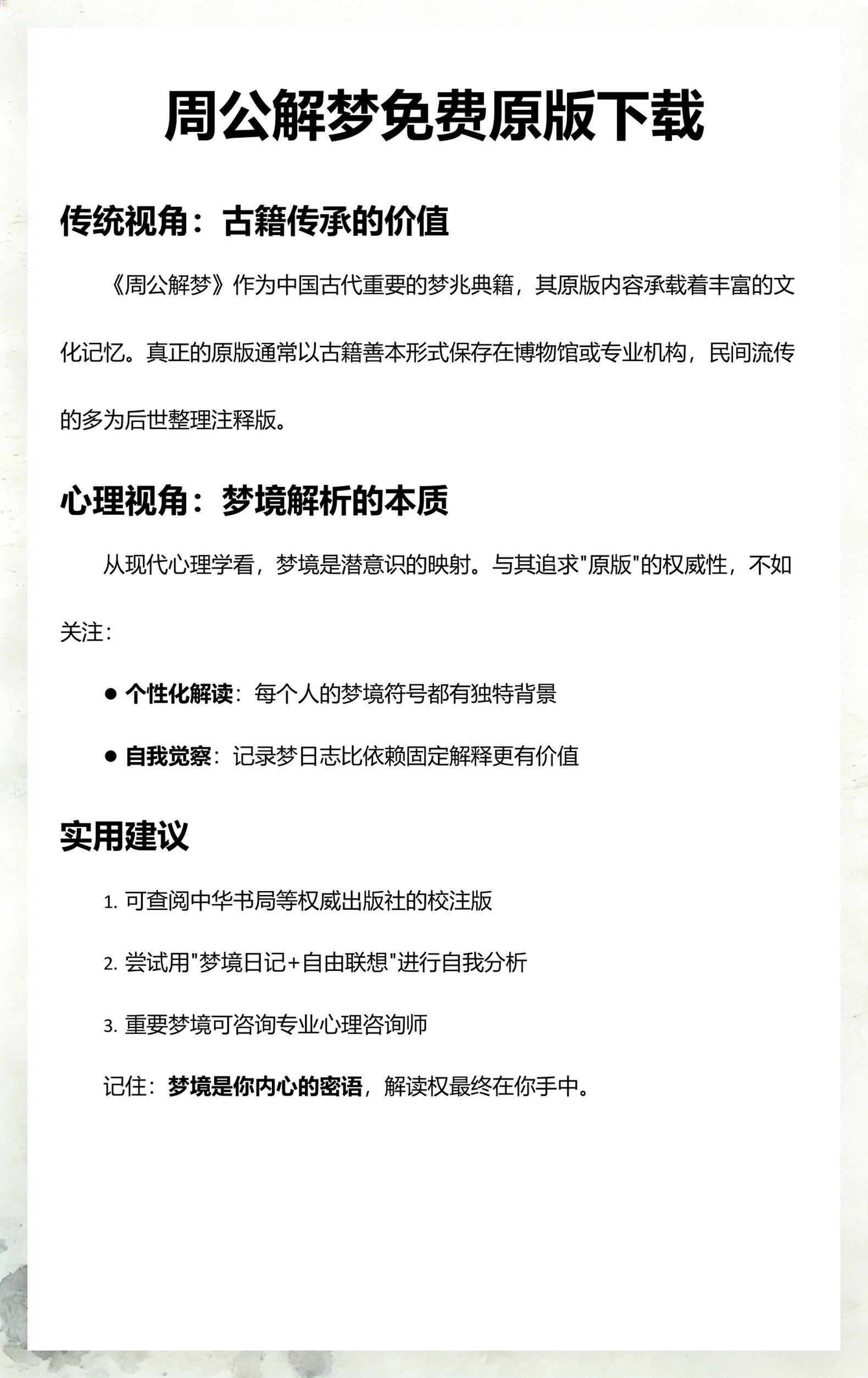 周公解梦大全免费版下载方法(周公解梦大全查询2345原版) 周公解梦大全免费版下载方法(周公解梦大全查询2345原版)