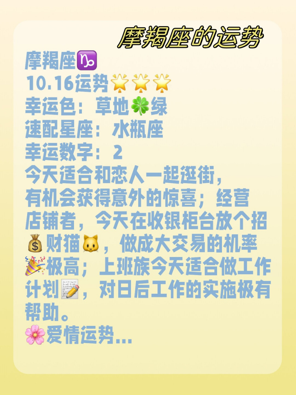 摩羯座每日运势解析(2026摩羯座每日运势小技巧)
