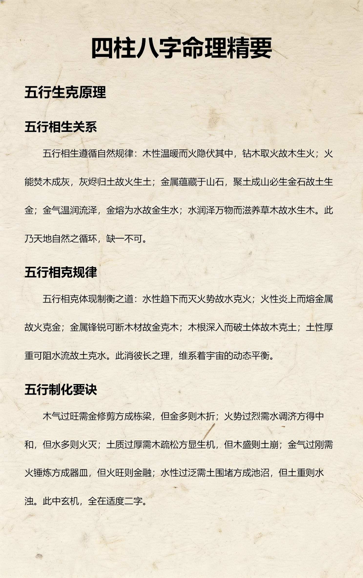 八字命理篇(八字命理实战100例)