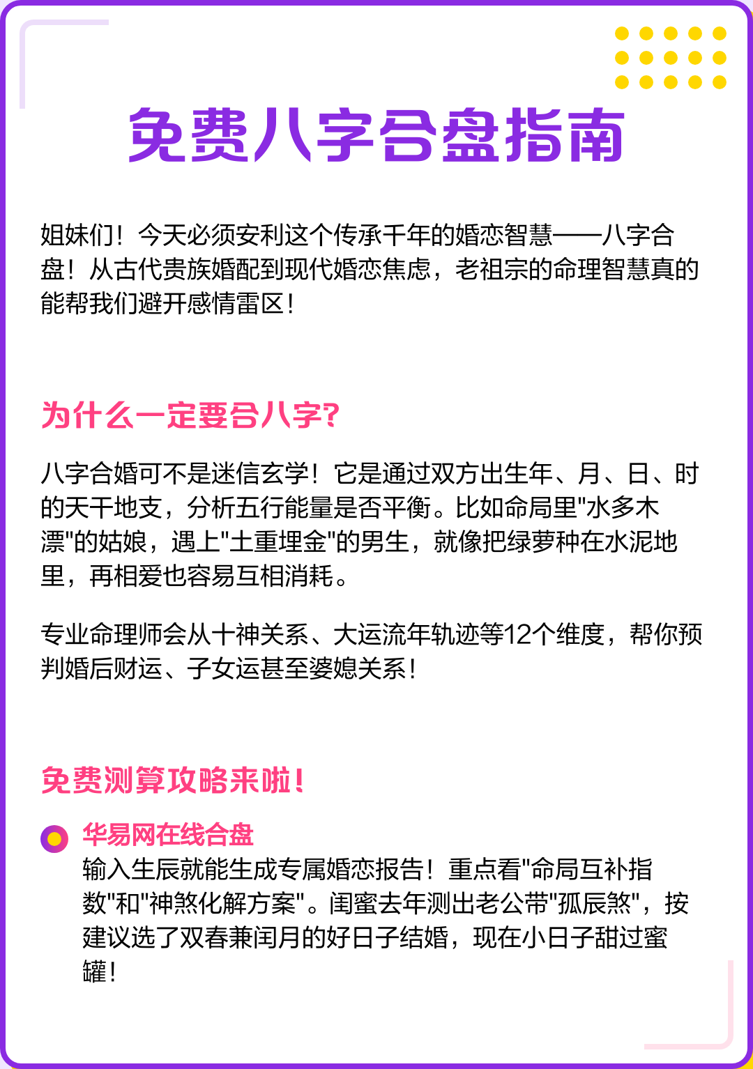 八字测流年运程(四柱八字大运流年详解)