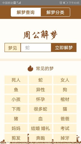 周公解梦全集原版全文(周公解梦大全原版原文1)