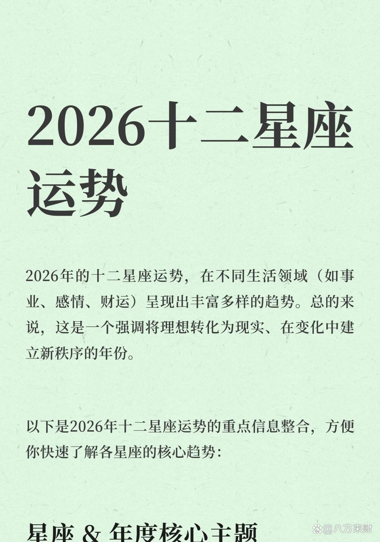 星座运势双鱼座每日运势查询(星座运势 每日运势查询App下载)