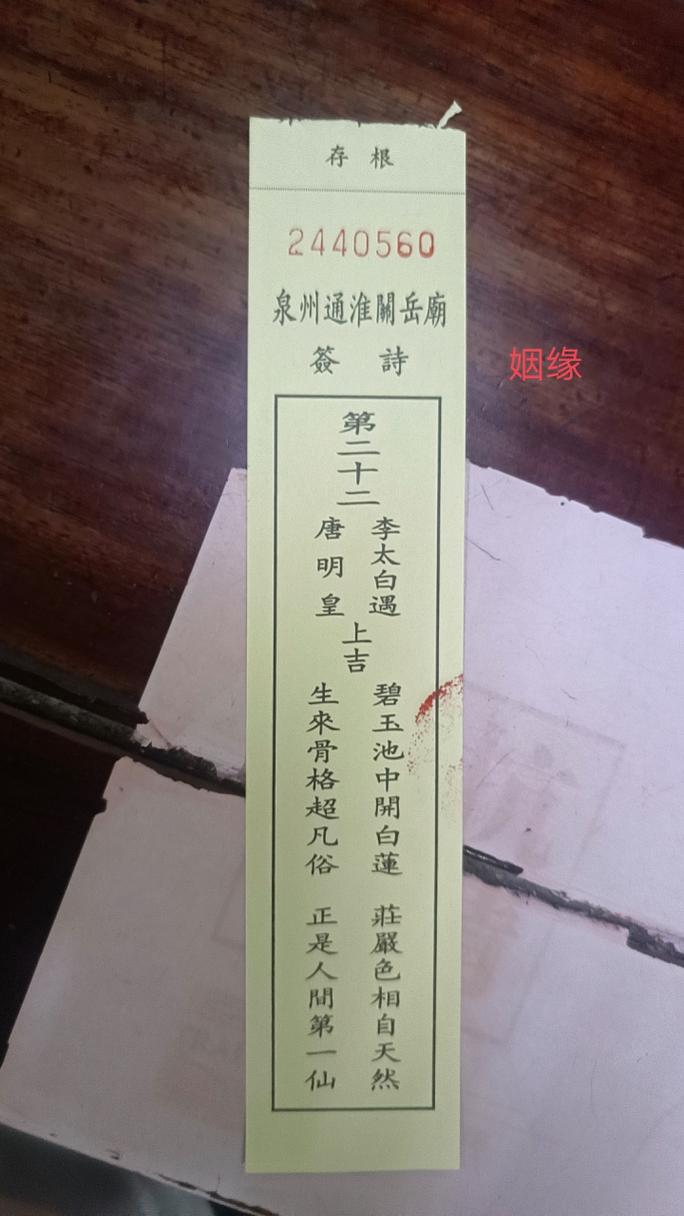 免费抽签最准灵签(免费灵签抽签技巧分享)