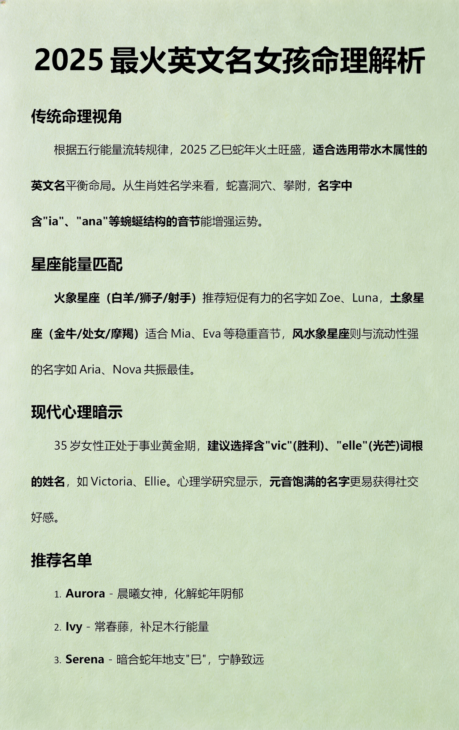 2025名字解析(2025名字免费测试)