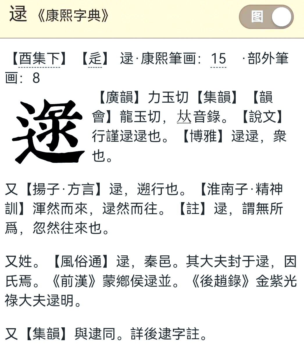 逯百家姓排名第几位(百家姓郄姓排名多少位)