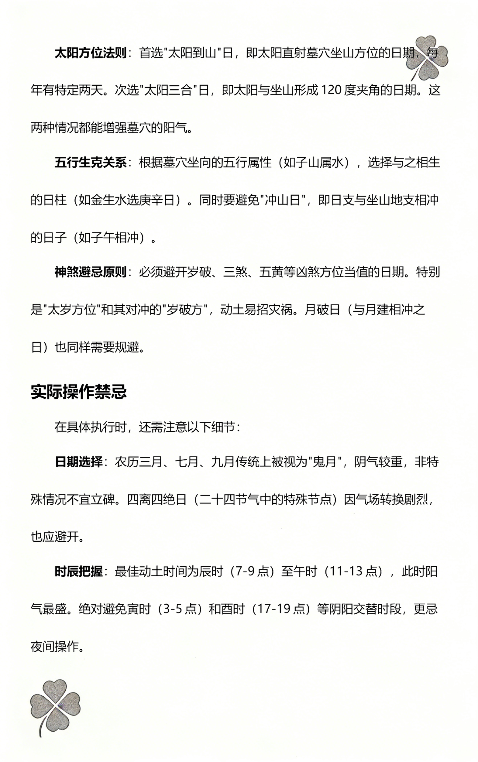 墓地选择风水讲究(墓地要选什么样的好风水)