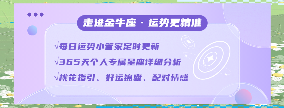 金牛座的今日财运(金牛座的今日财运如何) 金牛座的今日财运(金牛座的今日财运如何)