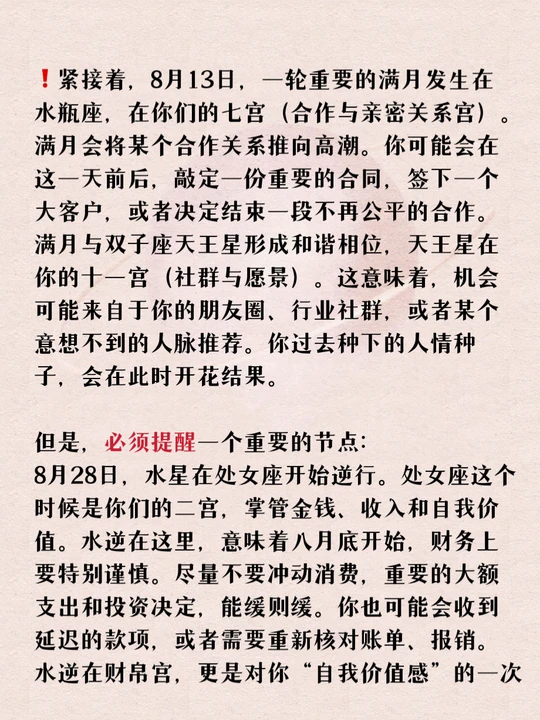 狮子座8月运势解析(狮子座2026年运势)