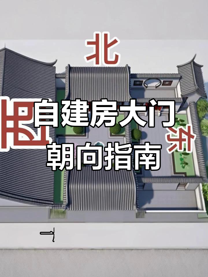 坐南朝北大门正确开法(坐南朝北房子最佳布局平面图)