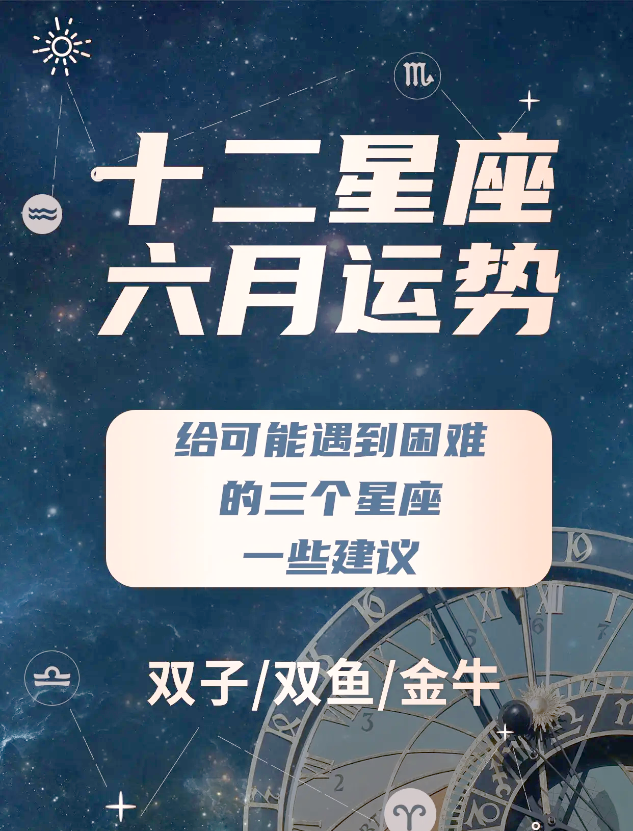 星座运势2020年运势大全(星座运势每日更新查询2020)