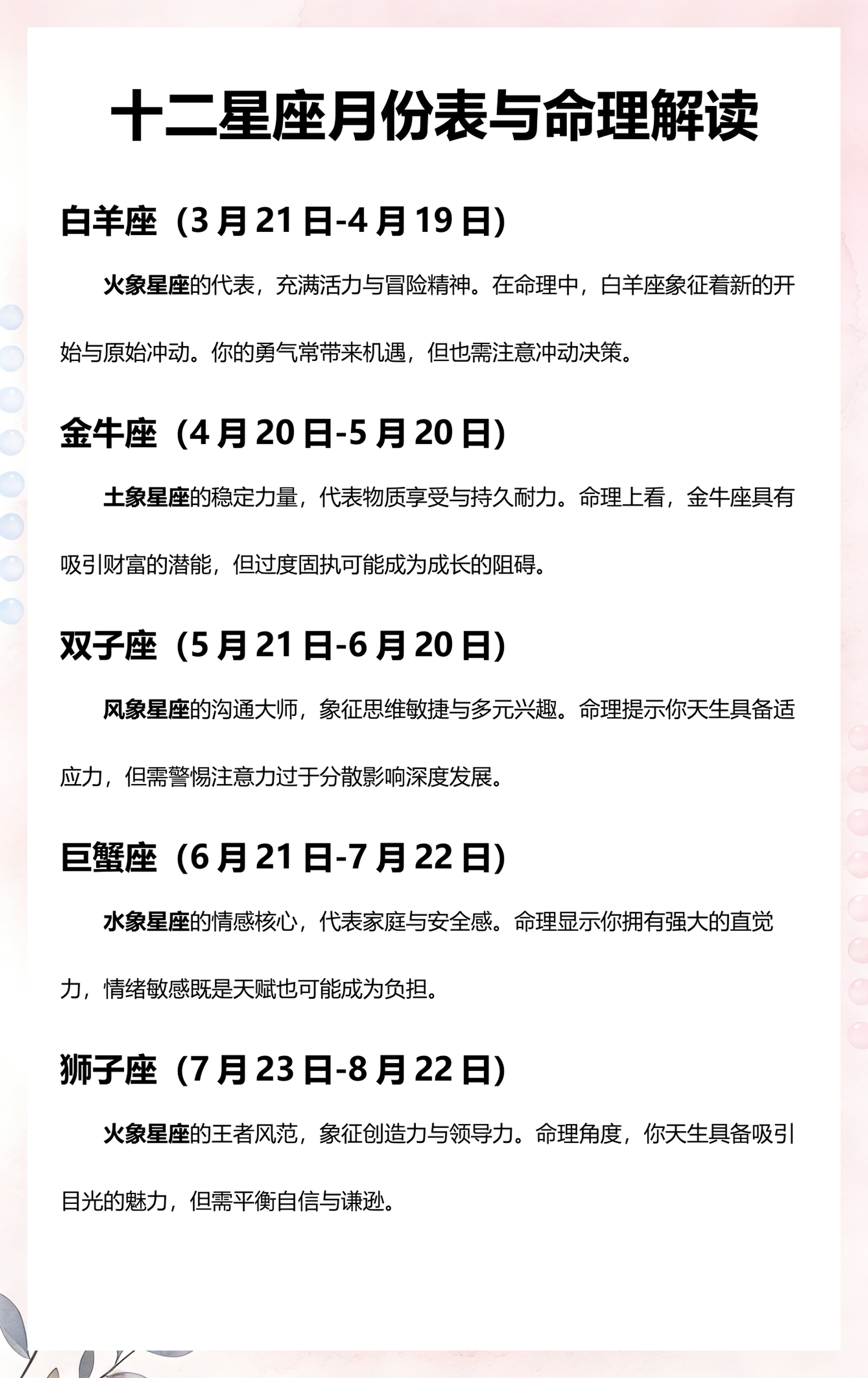 星座表十二星座查询风土水火(星座表十二星座查询土象风象水象火) 星座表十二星座查询风土水火(星座表十二星座查询土象风象水象火)