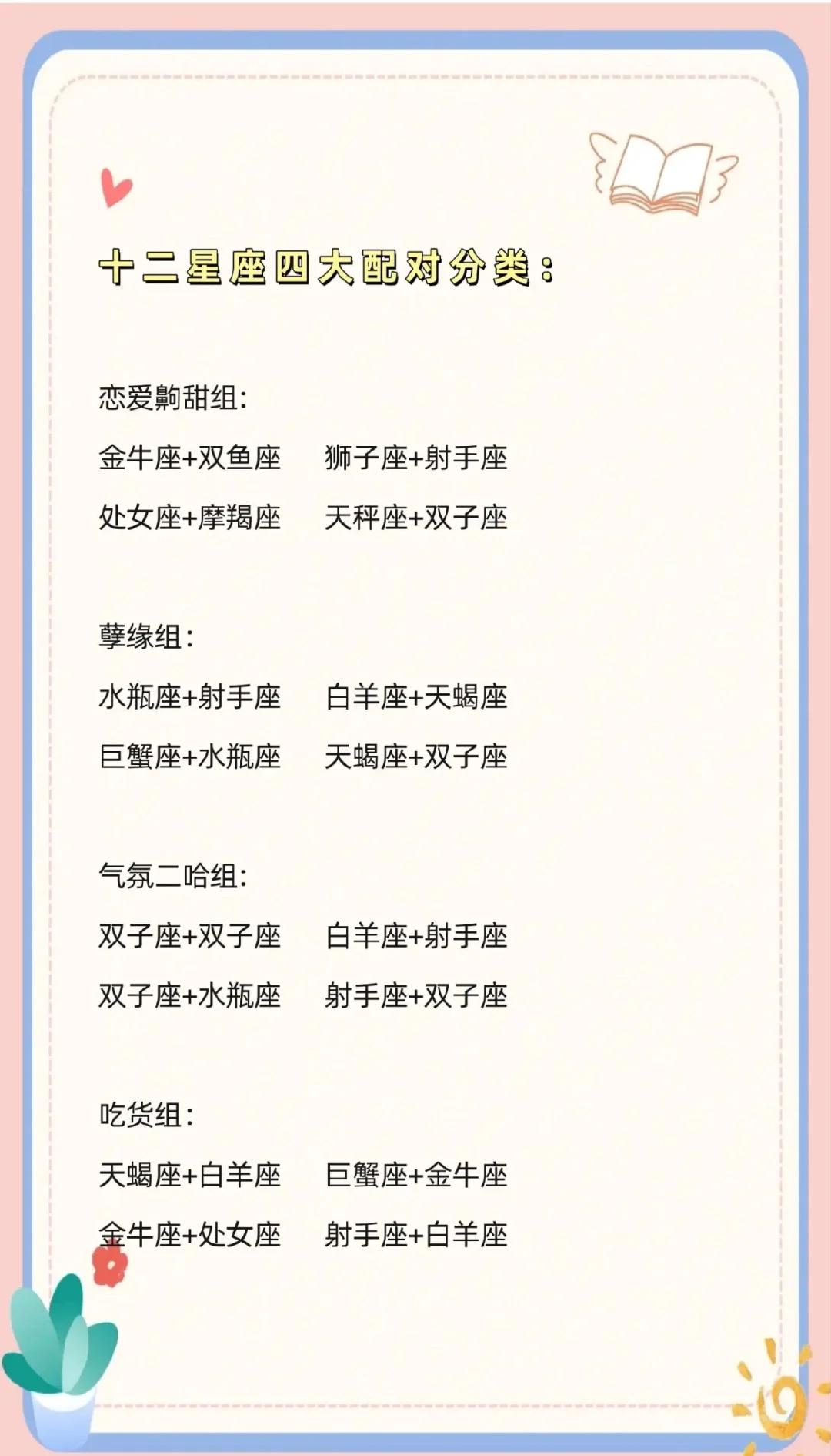 星座运势与为人处事(星座运势与旺自己玄学)