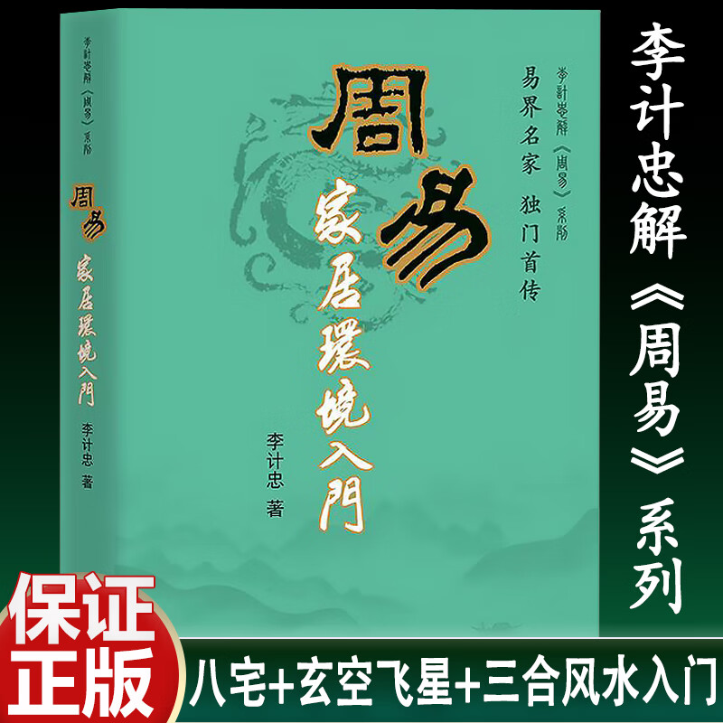 八宅风水学入门基础(住宅风水大师免费咨询)