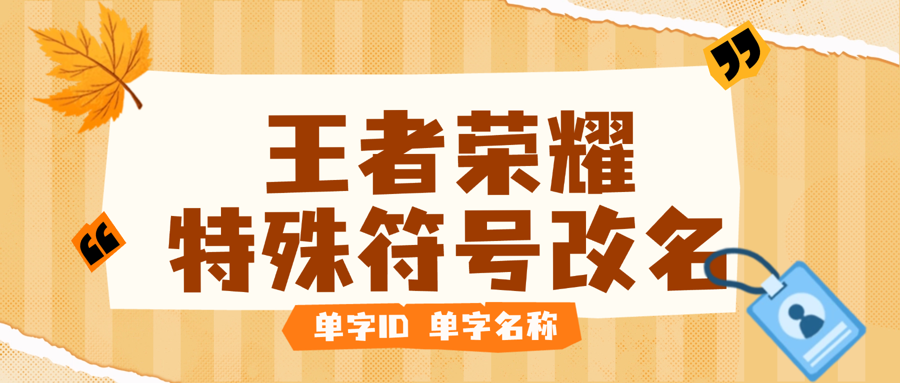 一键名字(一键清除模组名字) 一键名字(一键清除模组名字)
