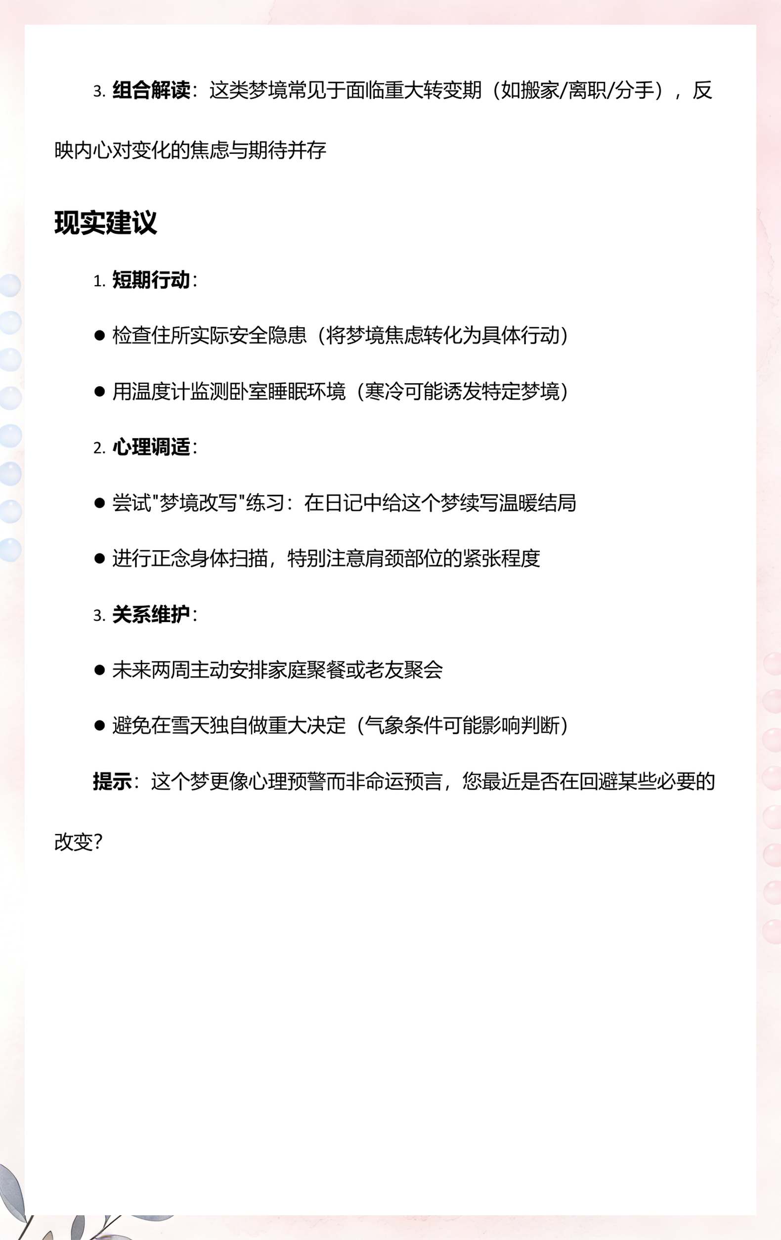 周公解梦下雪梦解析(原版周公解梦下雪解析)