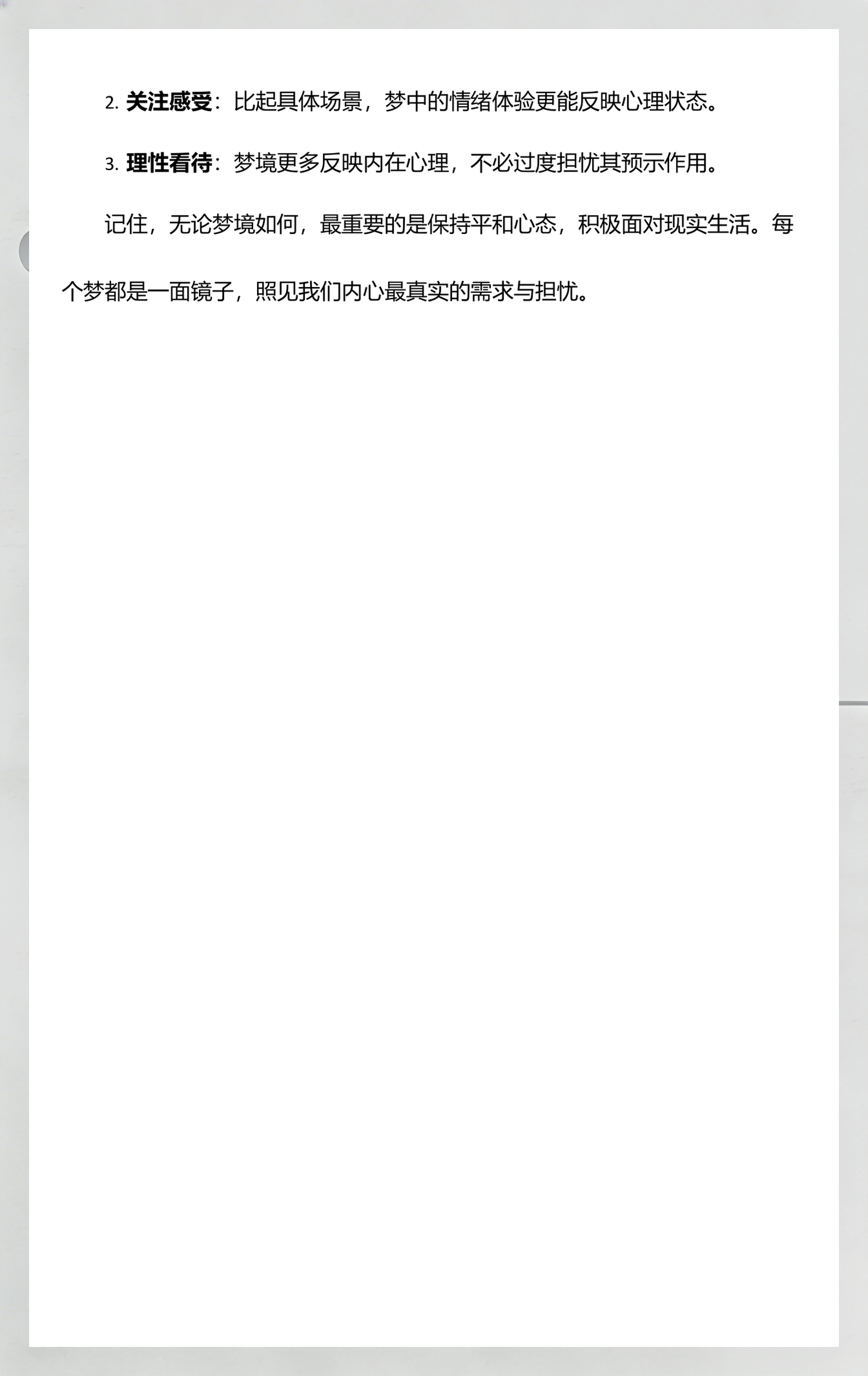 周公解梦免费查询全攻略(周公解梦原版免费查询入口)