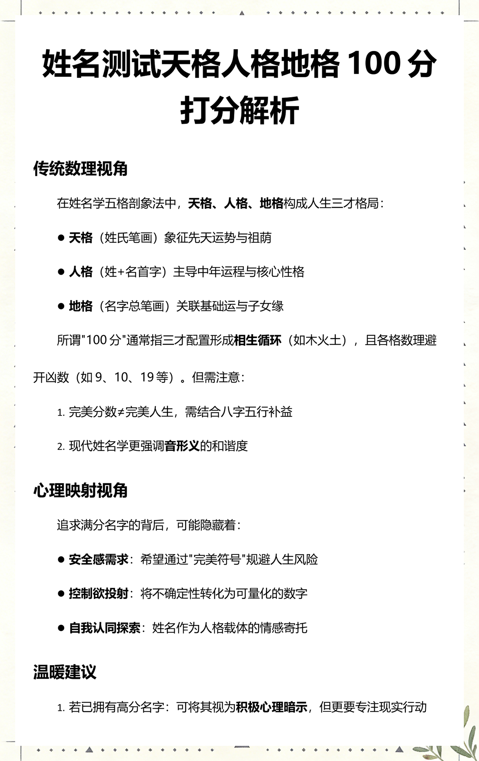 姓名测分数查询是不是真的的简单介绍