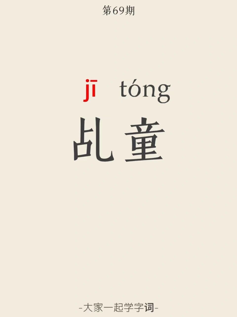 占卜的占读第几声怎么读(占卜的占读第几声怎么读的) 占卜的占读第几声怎么读(占卜的占读第几声怎么读的)
