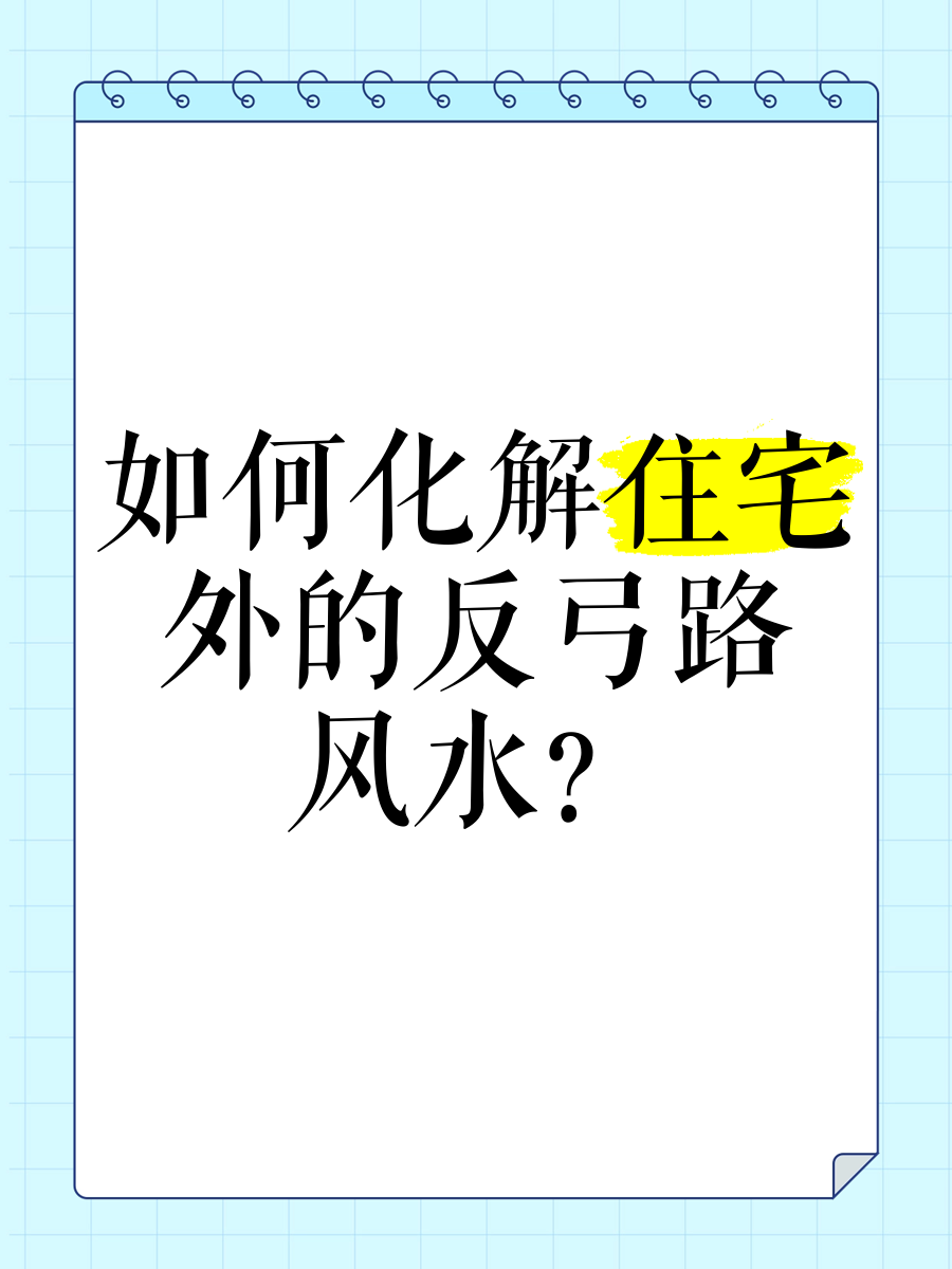 关于一听就懂的住宅实用风水付费课程的信息
