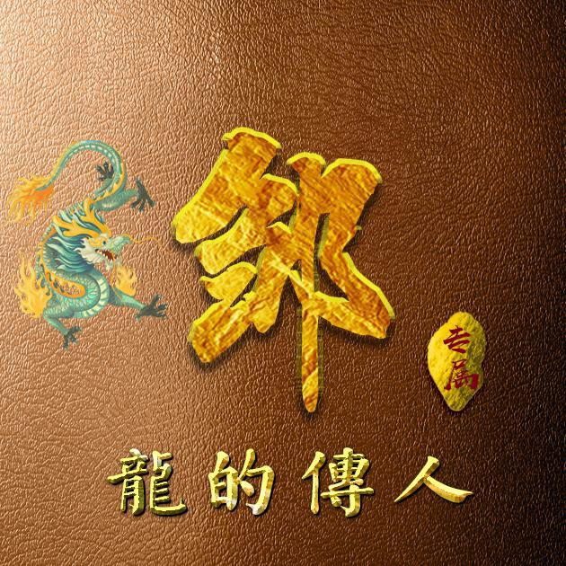 邱姓最牛10个人(邱姓最厉害三个字辈) 邱姓最牛10个人(邱姓最厉害三个字辈)