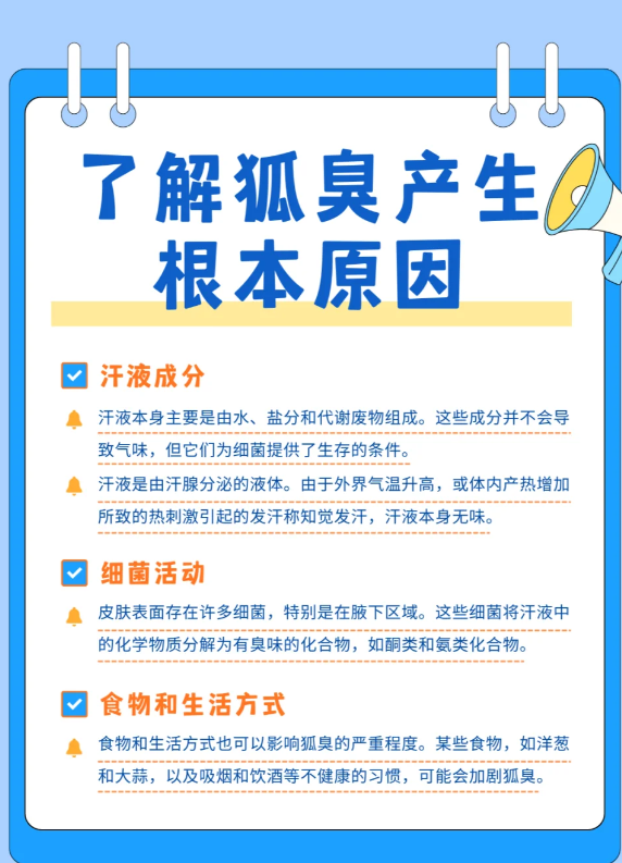 狐臭有什么好处吗(狐臭有什么伤害吗女性)