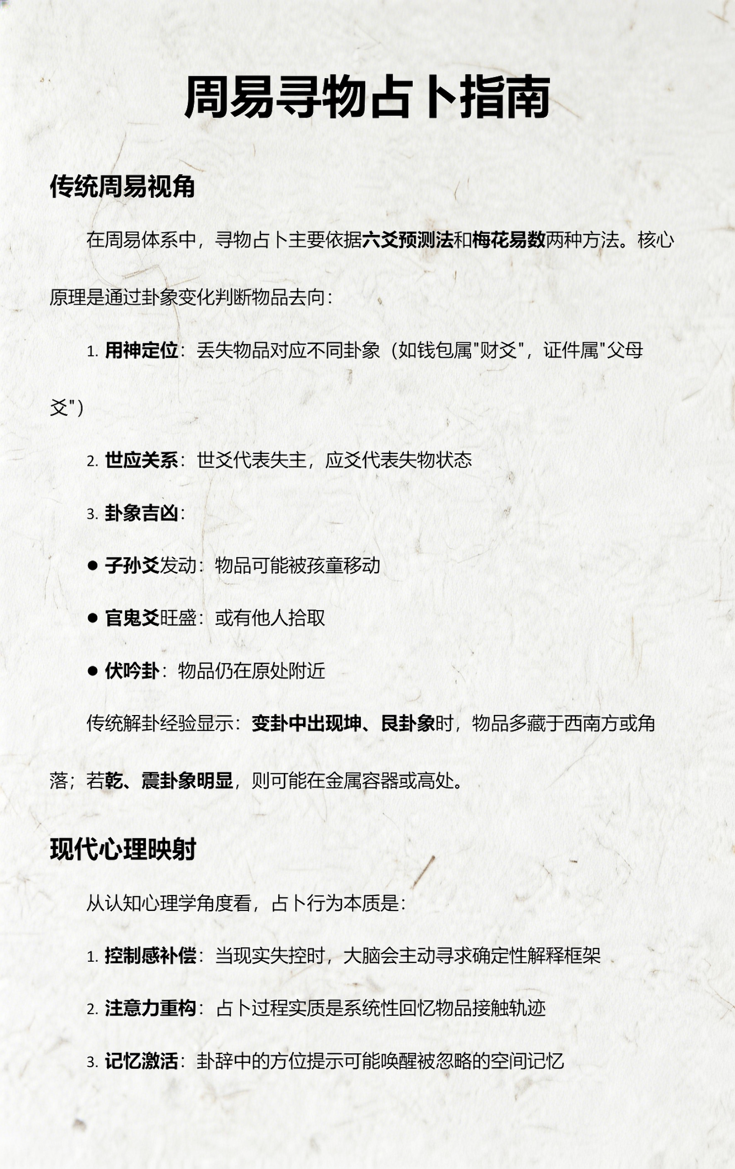 最简单的占卜寻物图片(最简单的占卜寻物图片大全)