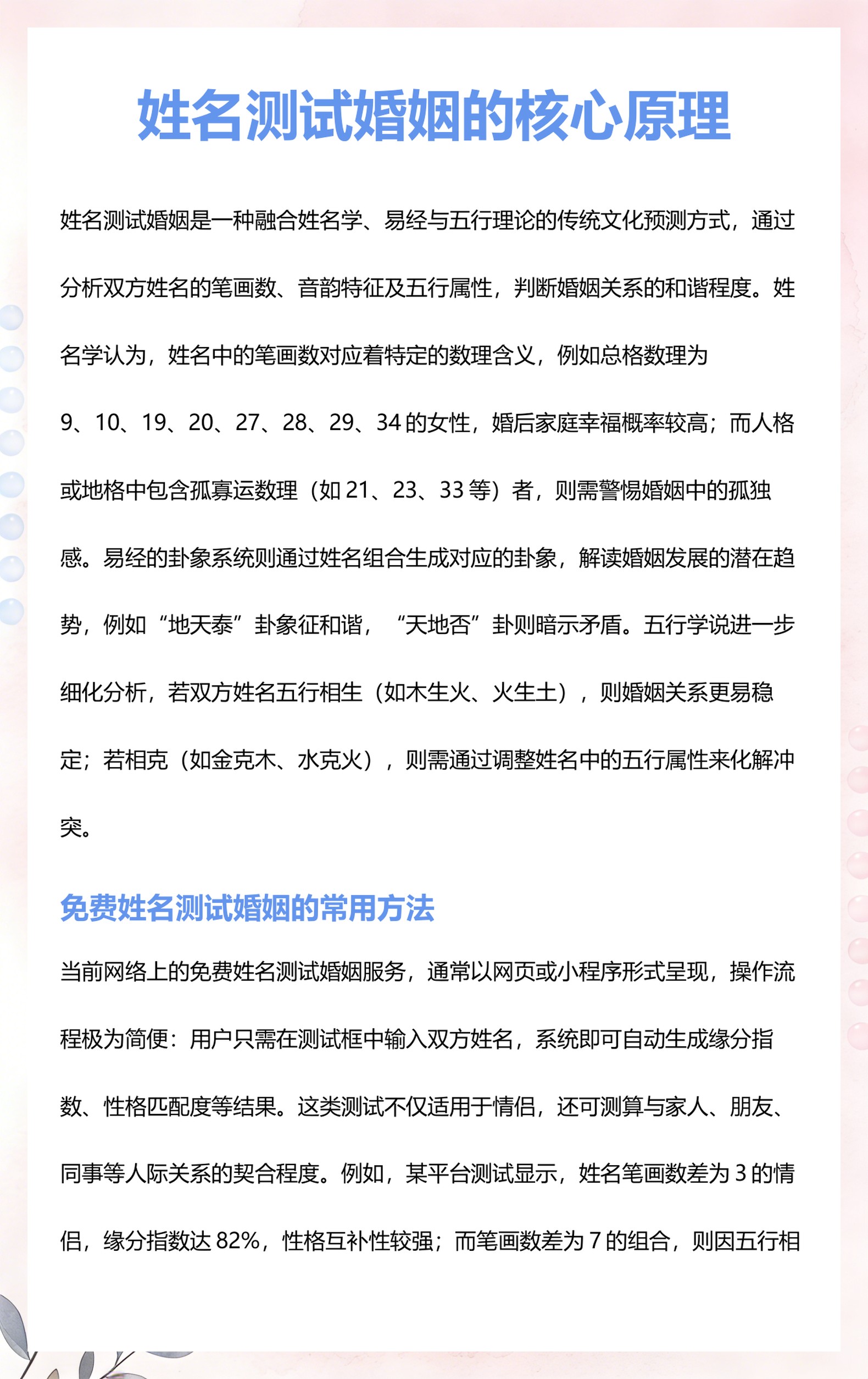 免费的姓名测试婚姻测试(2026免费姓名测试步骤)