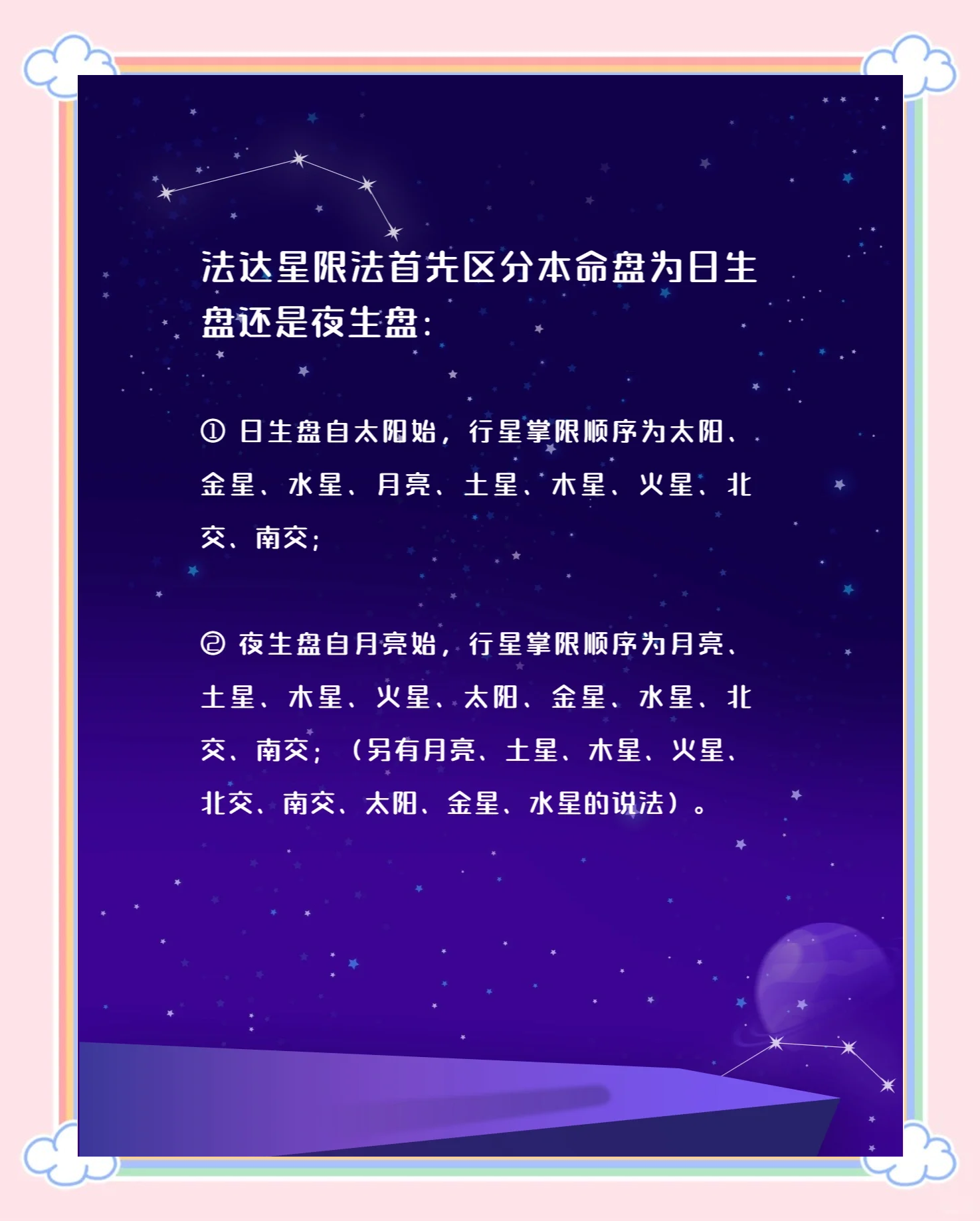 八字里太阳星是啥意思(太阳星代表身体哪个部位)