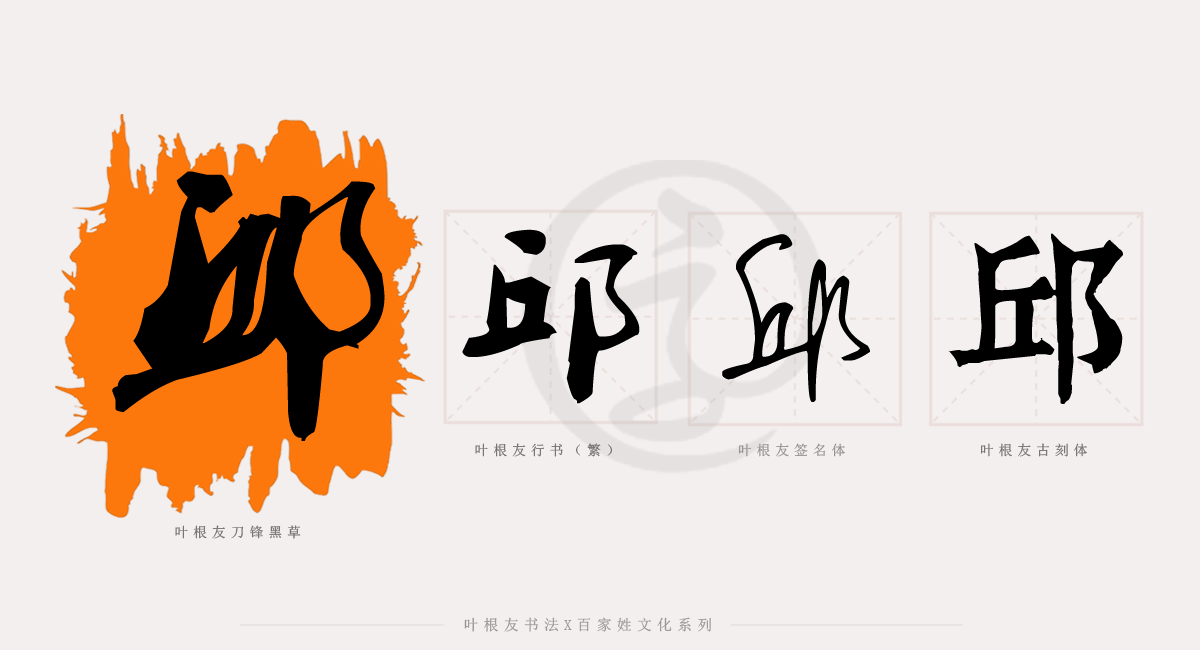 邱百家姓中排第几位(百家姓邱氏排名是多少)