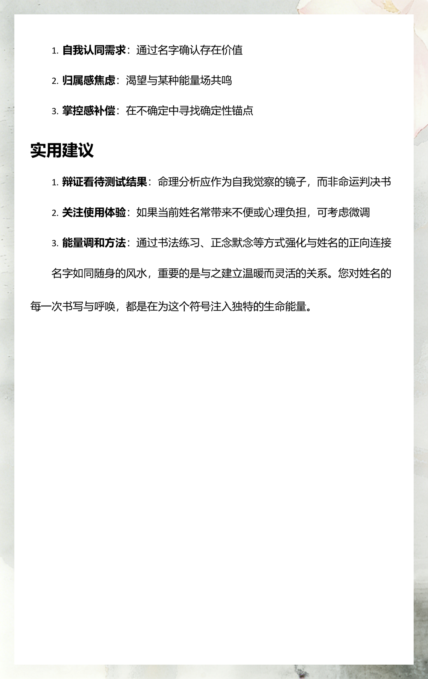 关于免费姓名测试周易卦象吉凶的信息