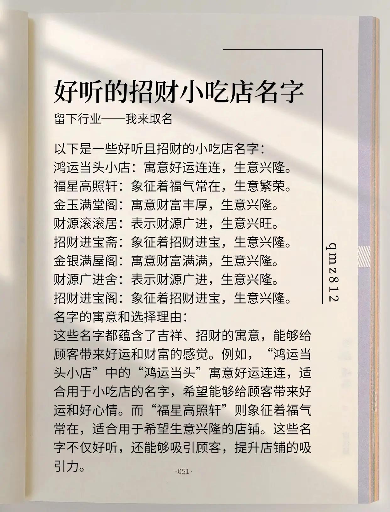铺面起名免费网(店铺名字免费测试)