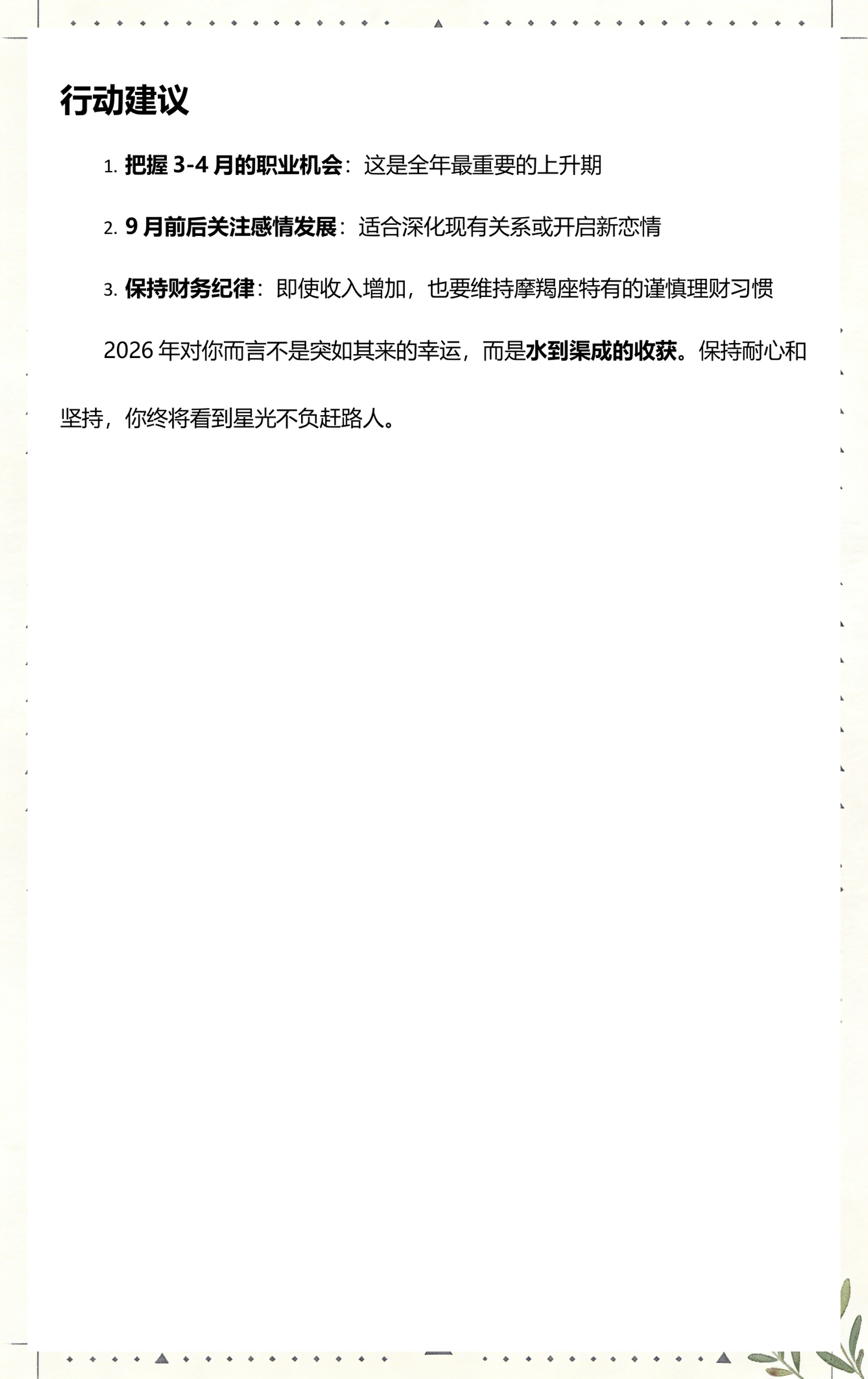 摩羯座11月份运势2026(摩羯座2026年10月份运势详解视频)