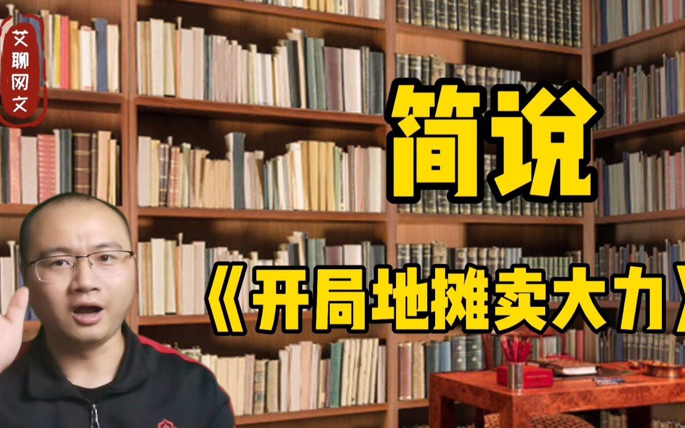 开局摆地摊卖大力免费小说(直播田园我家成了珍稀动物园)
