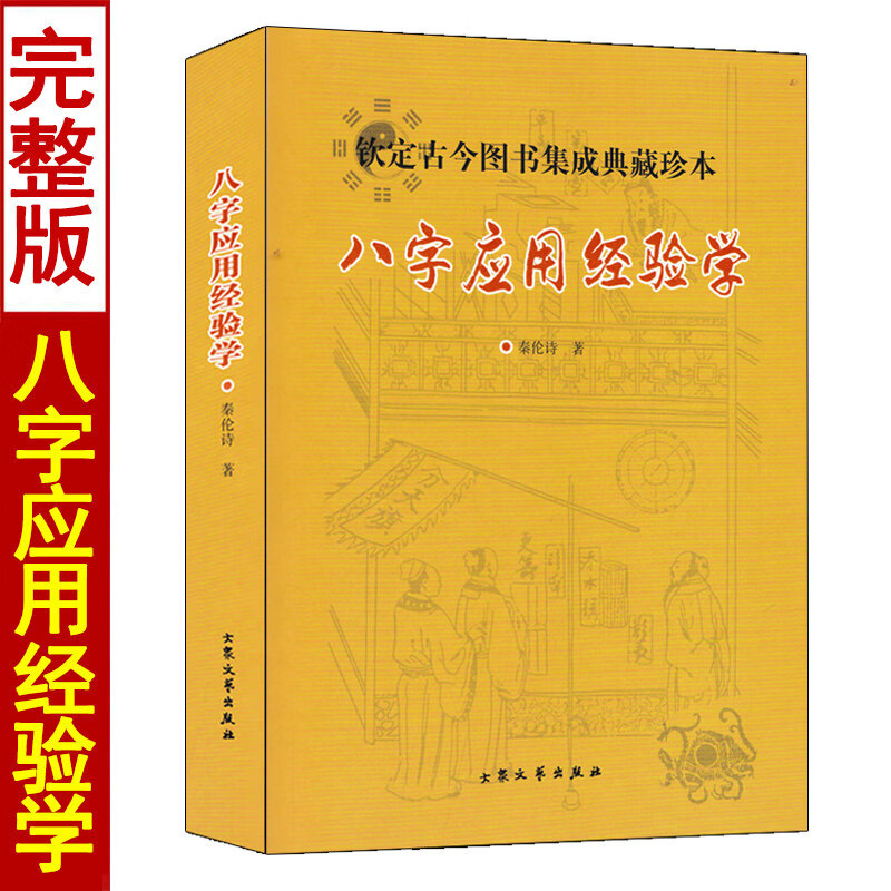 八字命理测算入门书籍(八字命理书籍在哪买正版) 八字命理测算入门书籍(八字命理书籍在哪买正版)