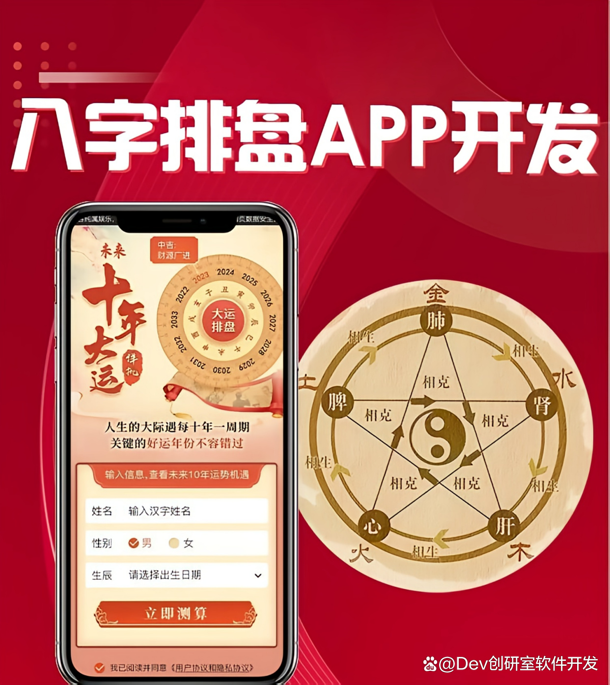 八字盘排免费(八字排盘app免费下载)