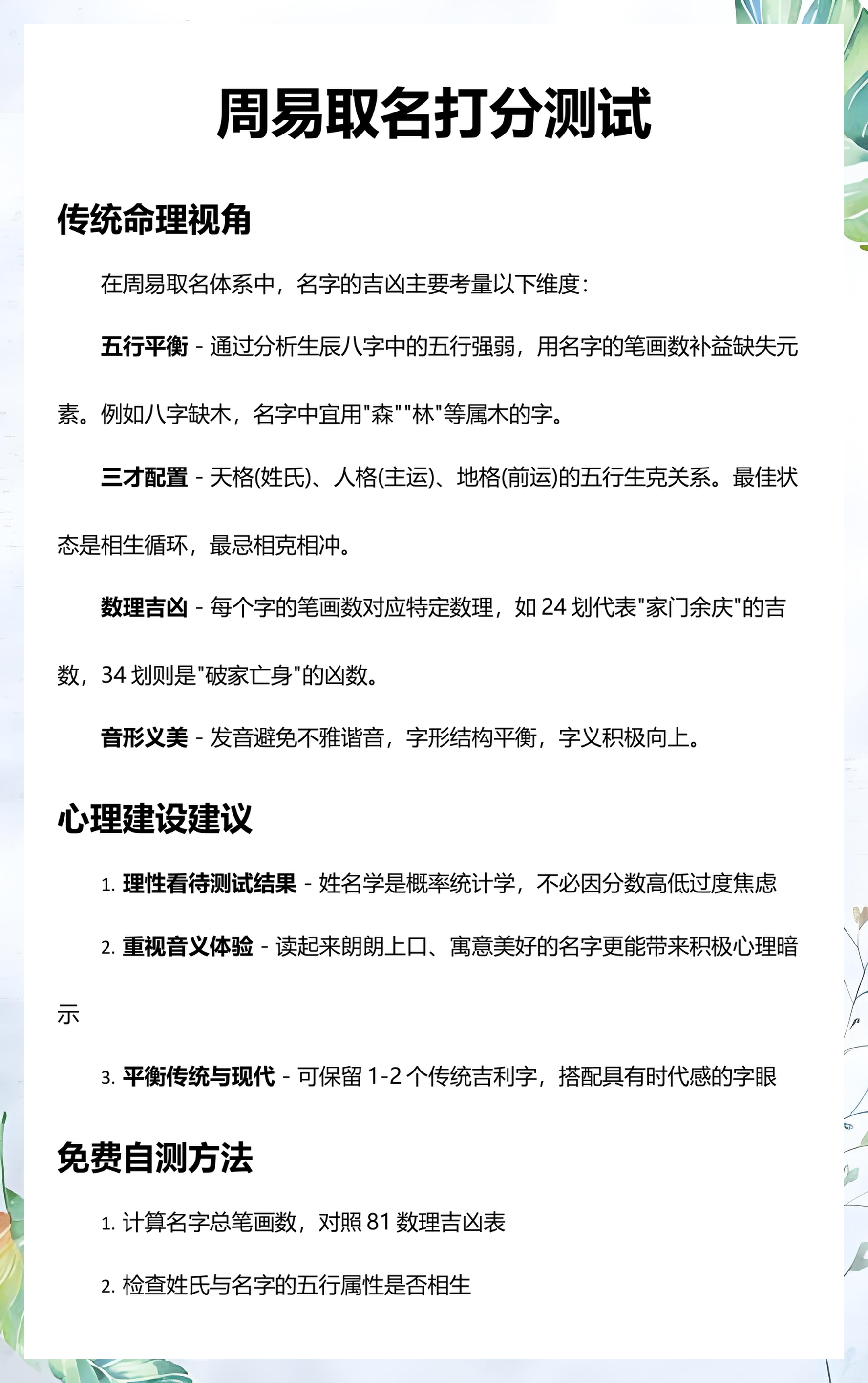 周易名字测试免费生辰八字的简单介绍